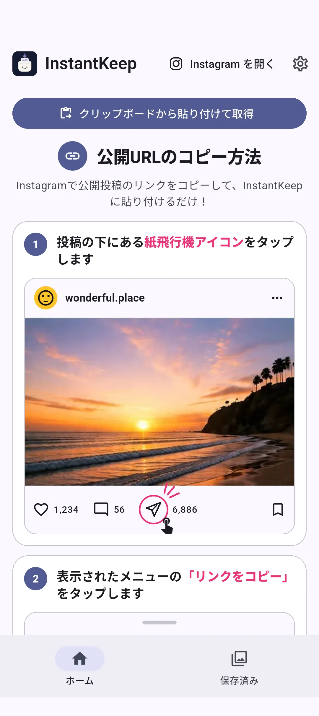 クリップボードからリンクを貼り付けるホーム画面