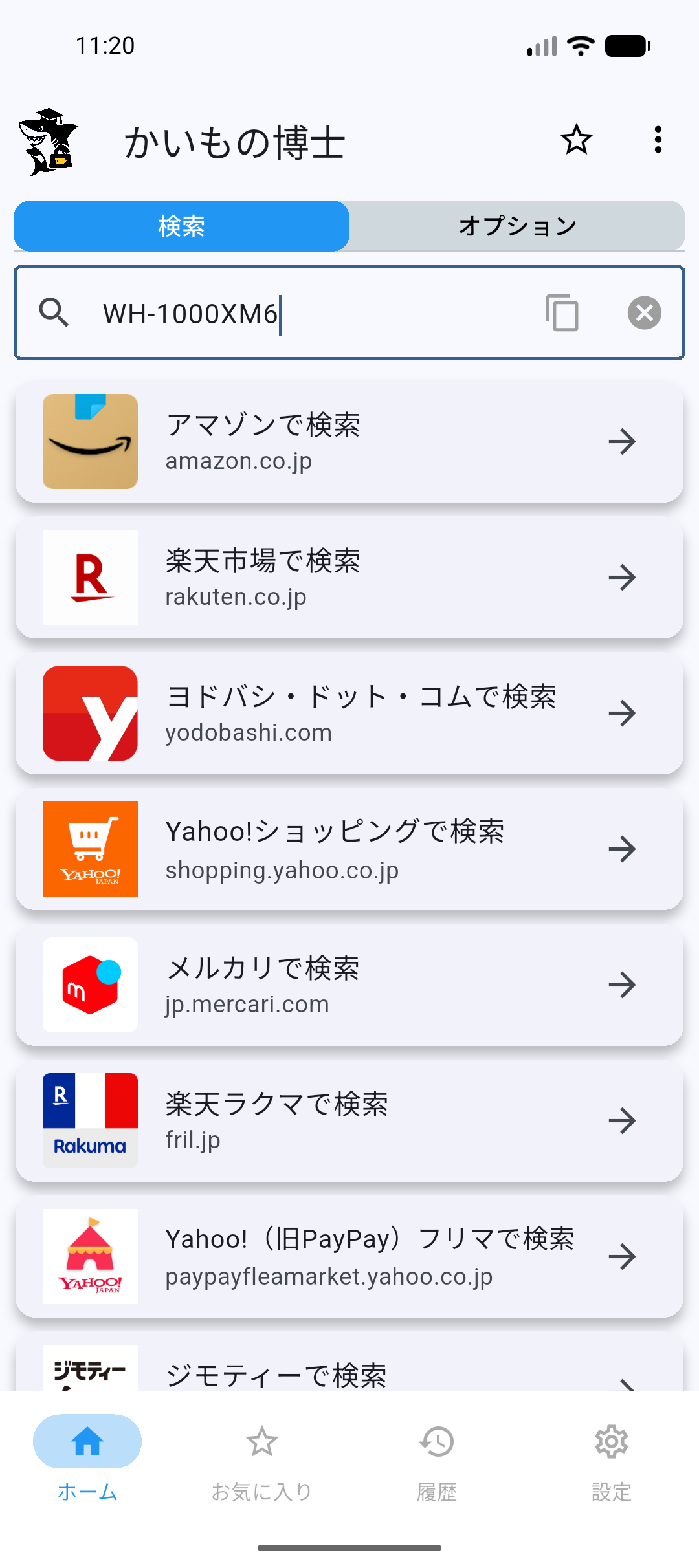 かいもの博士の画面